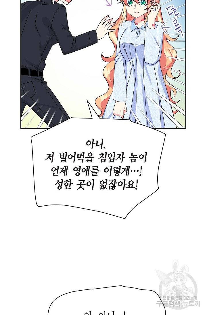 파멸 예정 연하 남주가 내게 빠졌다 36화 39
