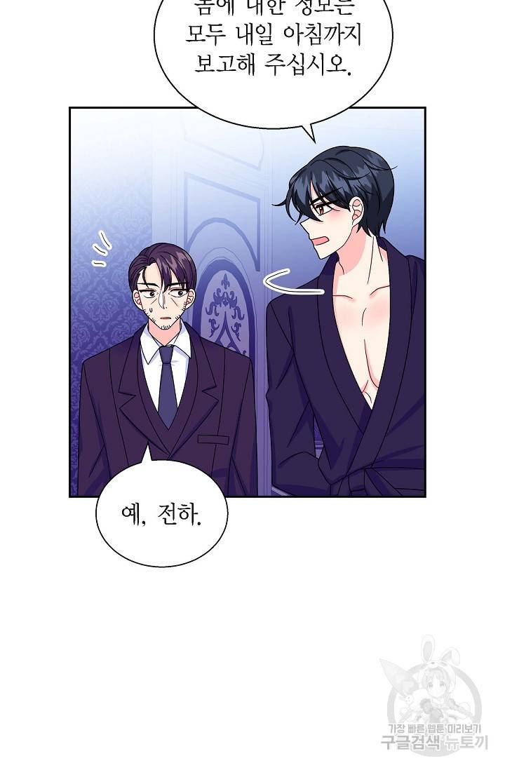 파멸 예정 연하 남주가 내게 빠졌다 36화 44
