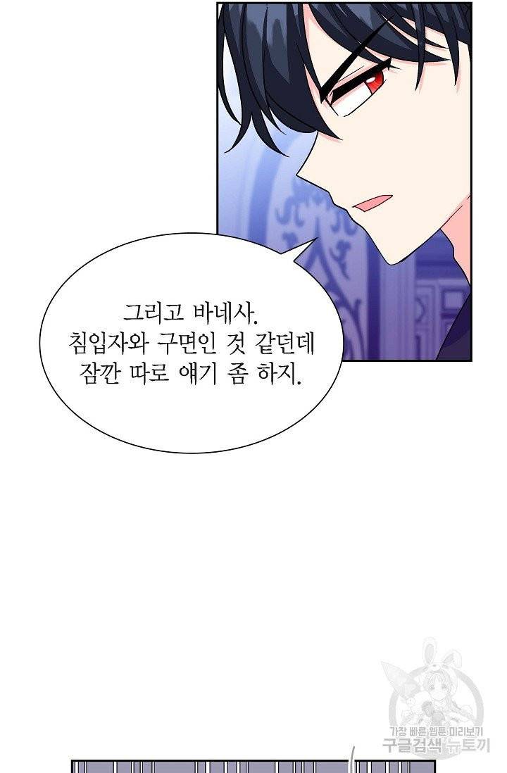 파멸 예정 연하 남주가 내게 빠졌다 36화 45