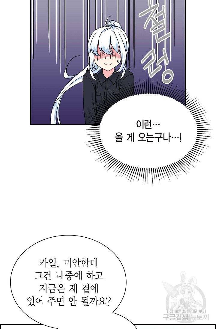 파멸 예정 연하 남주가 내게 빠졌다 36화 46