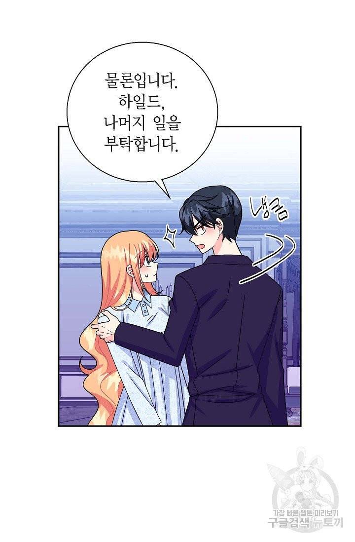 파멸 예정 연하 남주가 내게 빠졌다 36화 48