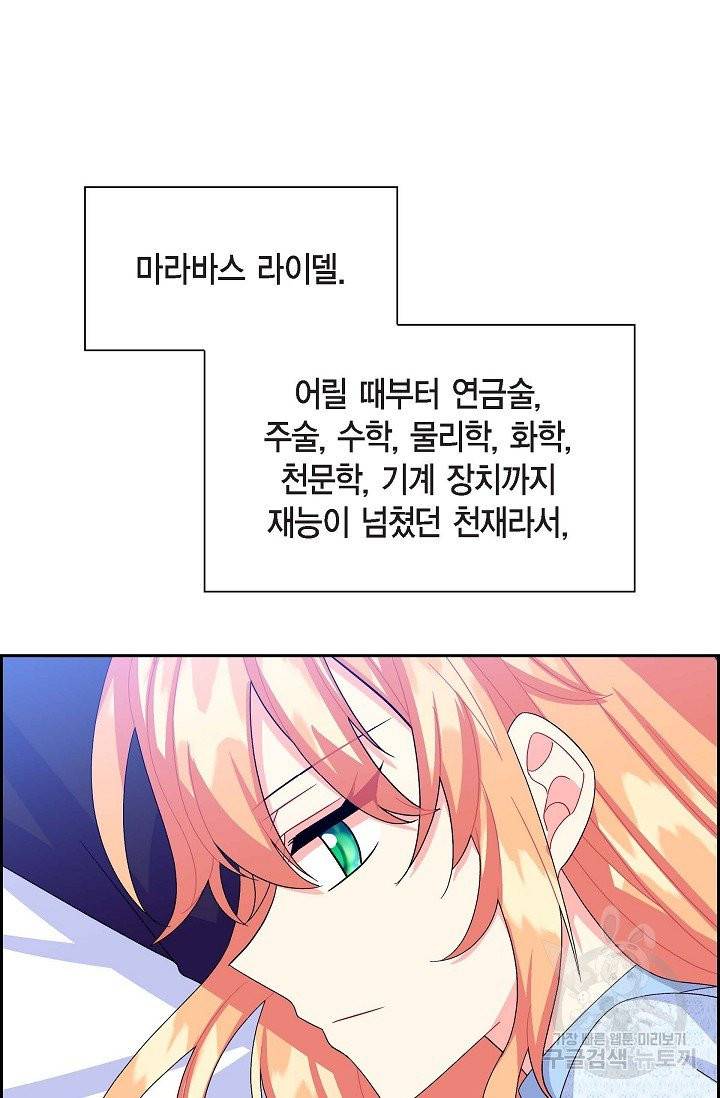 파멸 예정 연하 남주가 내게 빠졌다 36화 52
