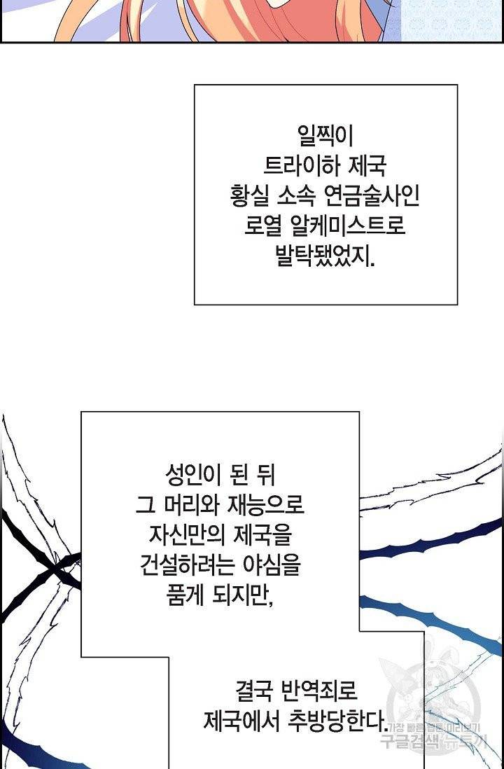 파멸 예정 연하 남주가 내게 빠졌다 36화 53
