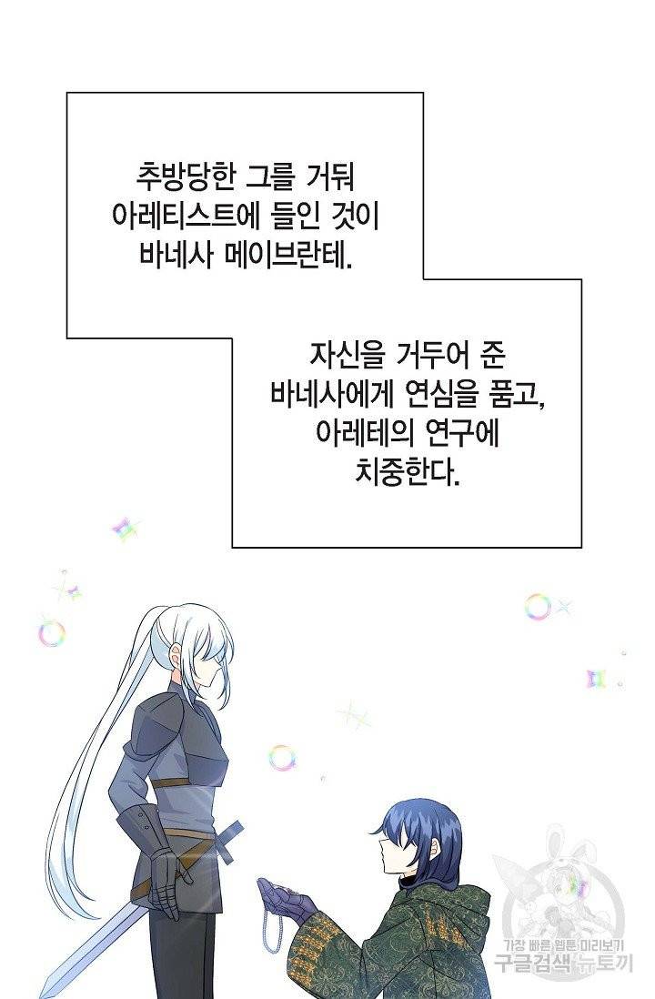 파멸 예정 연하 남주가 내게 빠졌다 36화 55