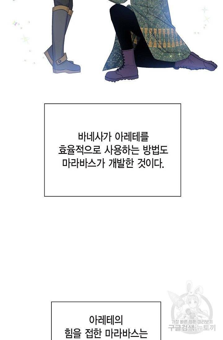 파멸 예정 연하 남주가 내게 빠졌다 36화 56