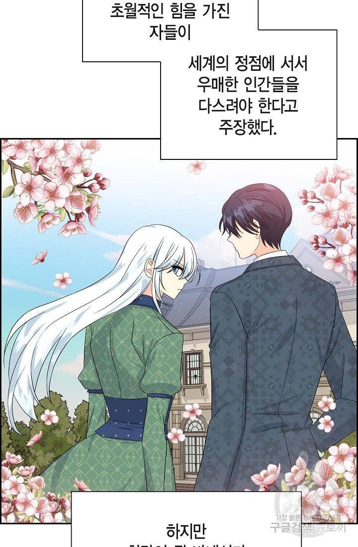 파멸 예정 연하 남주가 내게 빠졌다 36화 57