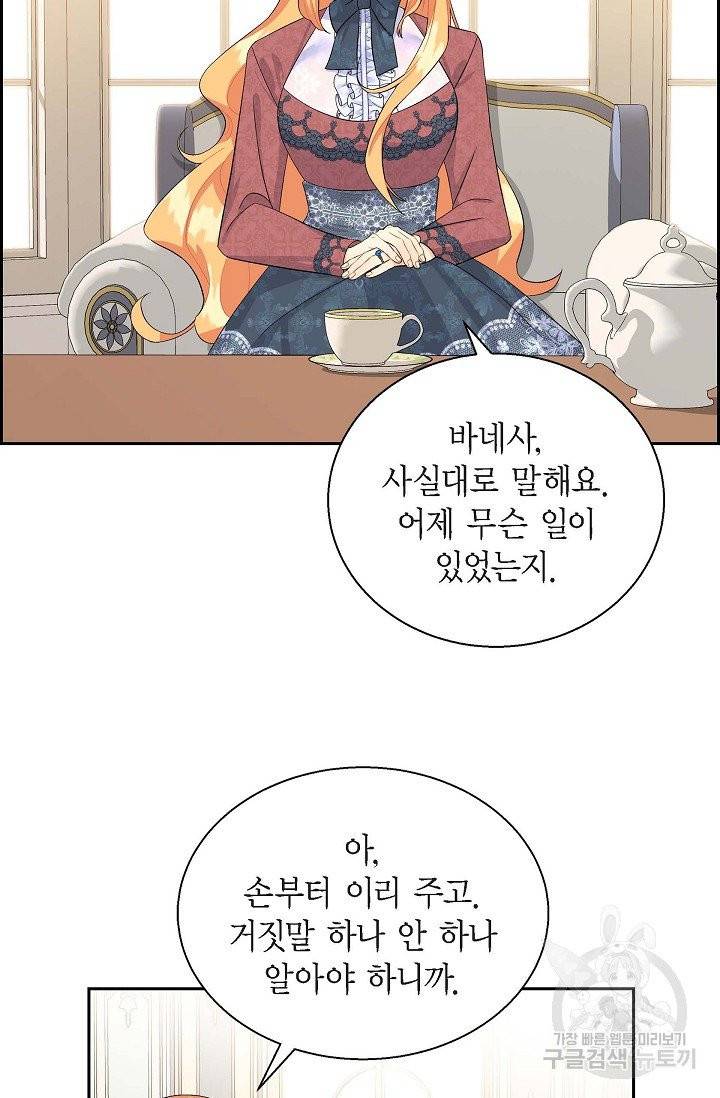 파멸 예정 연하 남주가 내게 빠졌다 36화 60