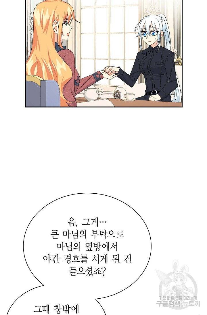 파멸 예정 연하 남주가 내게 빠졌다 36화 61