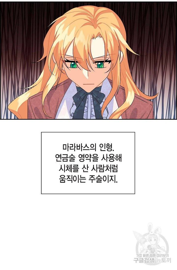 파멸 예정 연하 남주가 내게 빠졌다 36화 63