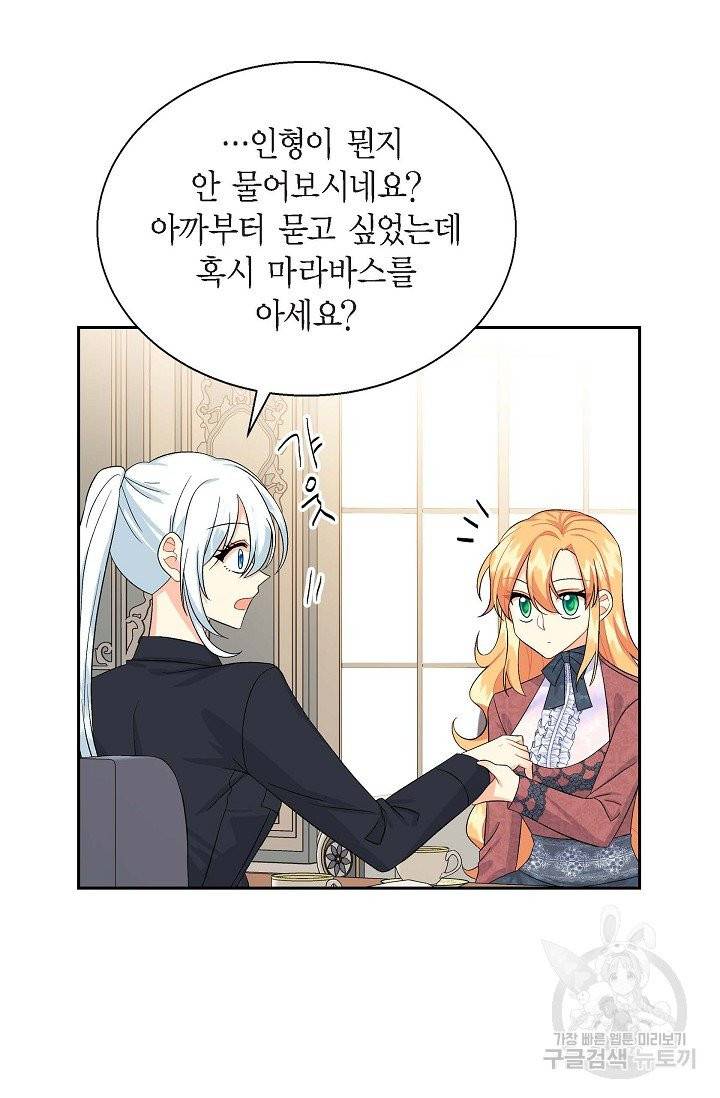 파멸 예정 연하 남주가 내게 빠졌다 36화 64