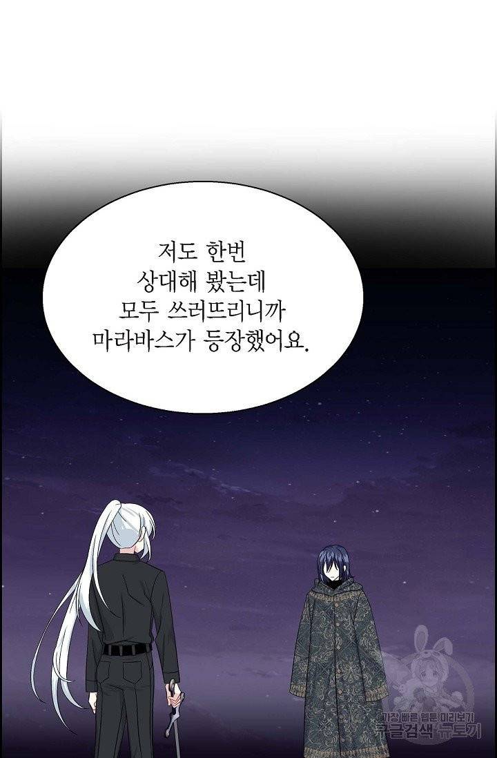 파멸 예정 연하 남주가 내게 빠졌다 36화 67
