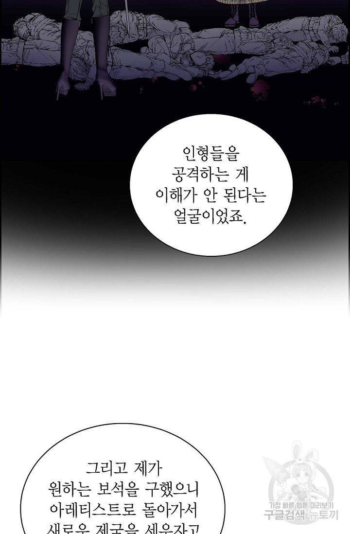 파멸 예정 연하 남주가 내게 빠졌다 36화 68