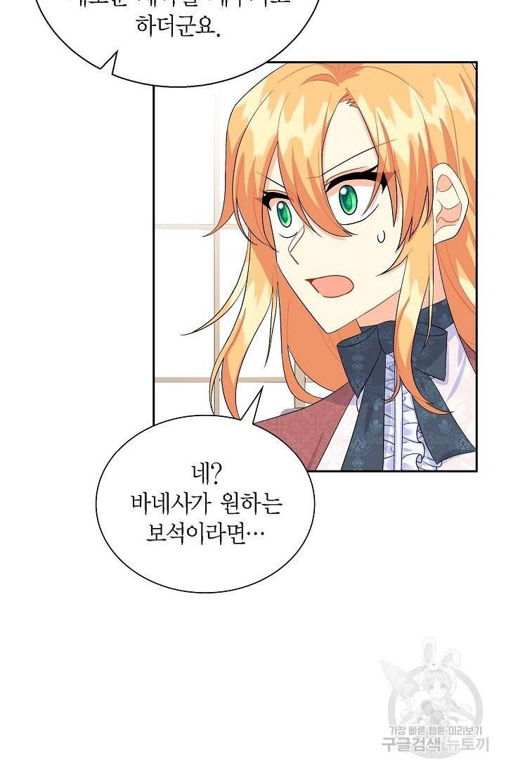 파멸 예정 연하 남주가 내게 빠졌다 36화 69