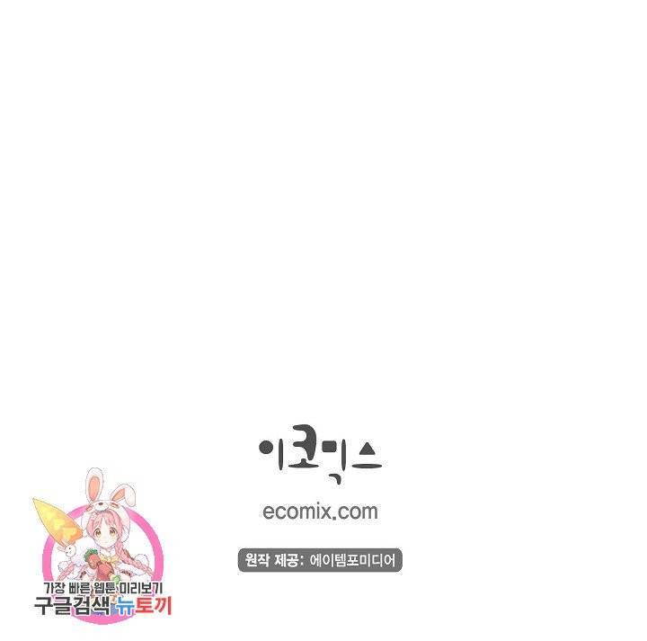 파멸 예정 연하 남주가 내게 빠졌다 36화 72