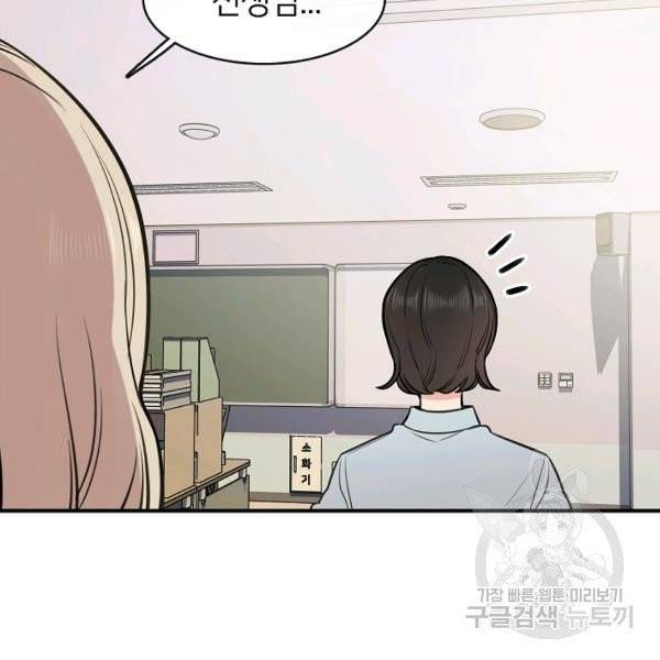 스마트폰 중독자 28화 3