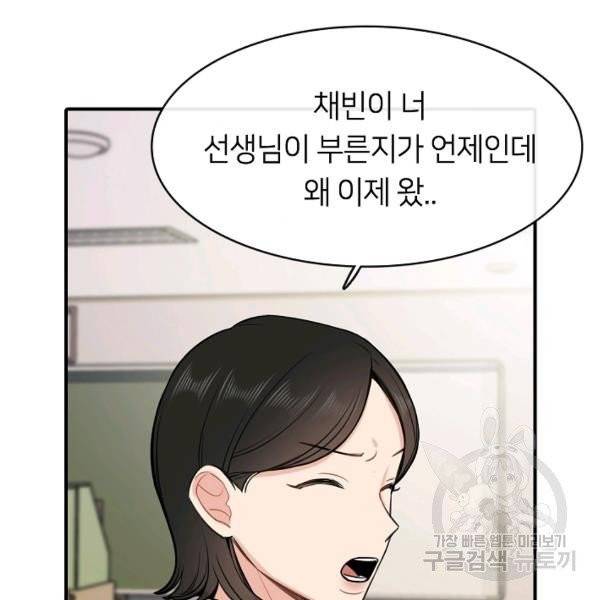 스마트폰 중독자 28화 4