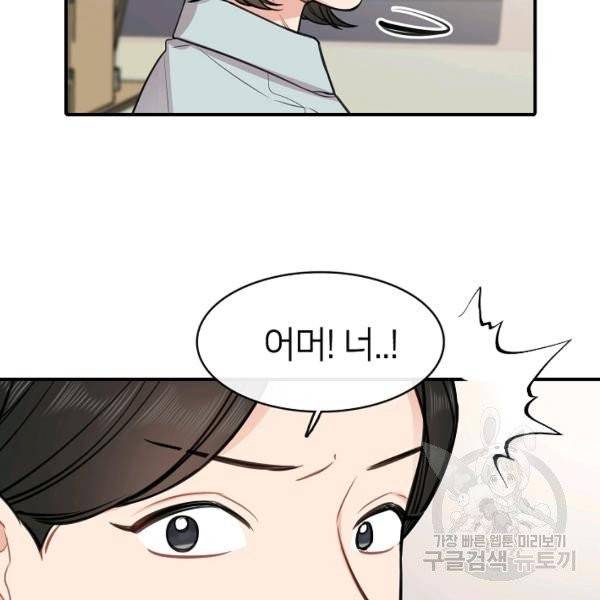 스마트폰 중독자 28화 5