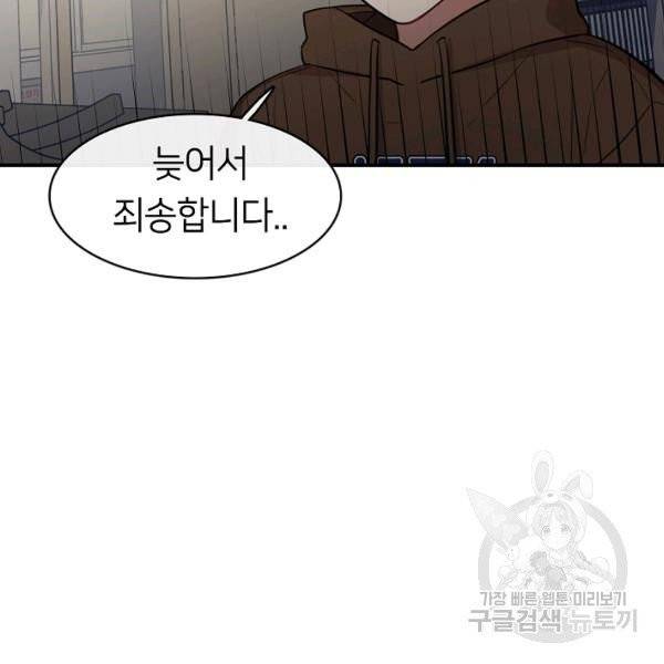 스마트폰 중독자 28화 7