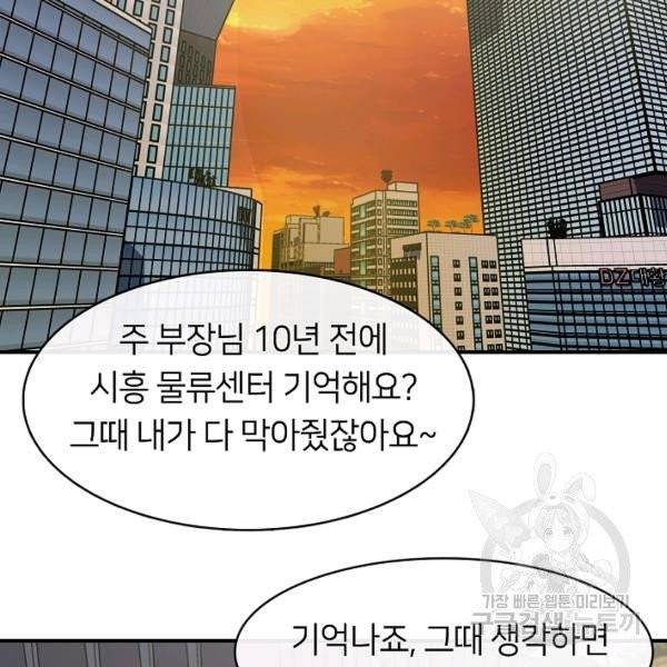 스마트폰 중독자 28화 9