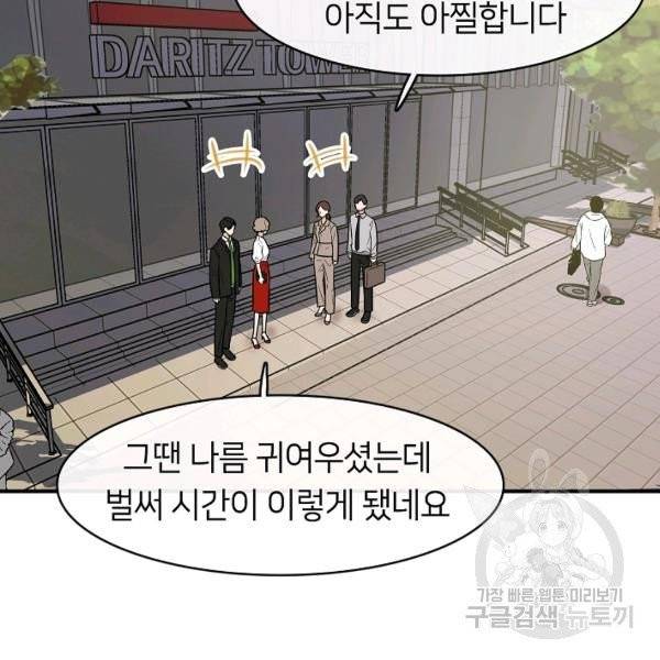 스마트폰 중독자 28화 10