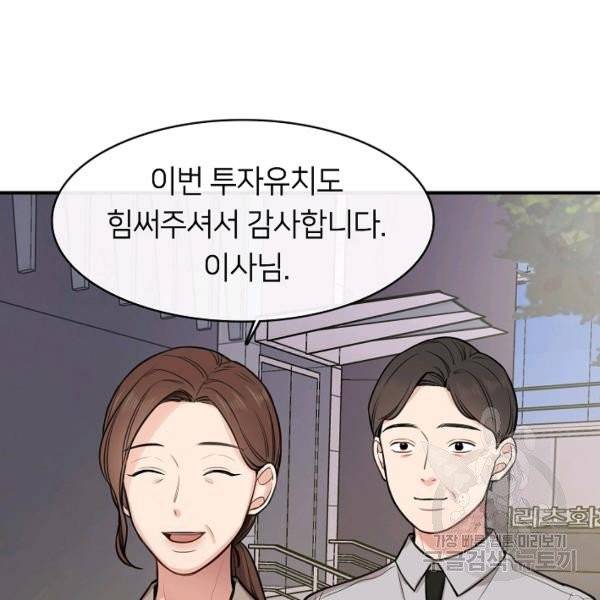 스마트폰 중독자 28화 11