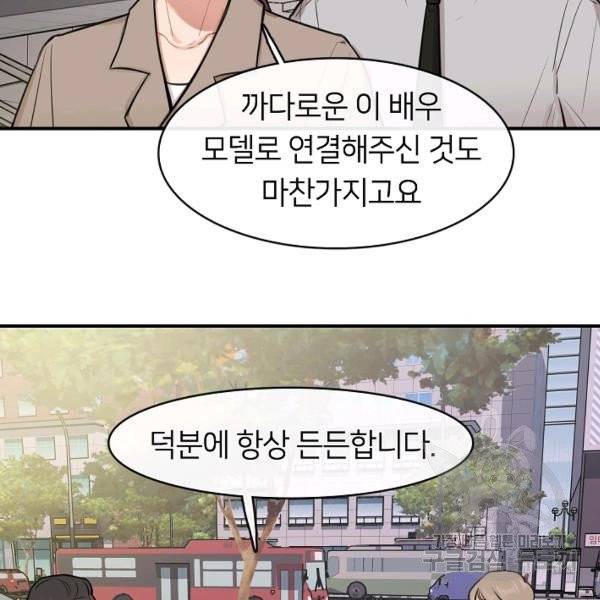 스마트폰 중독자 28화 12