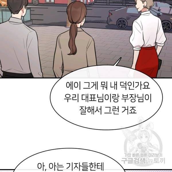 스마트폰 중독자 28화 13