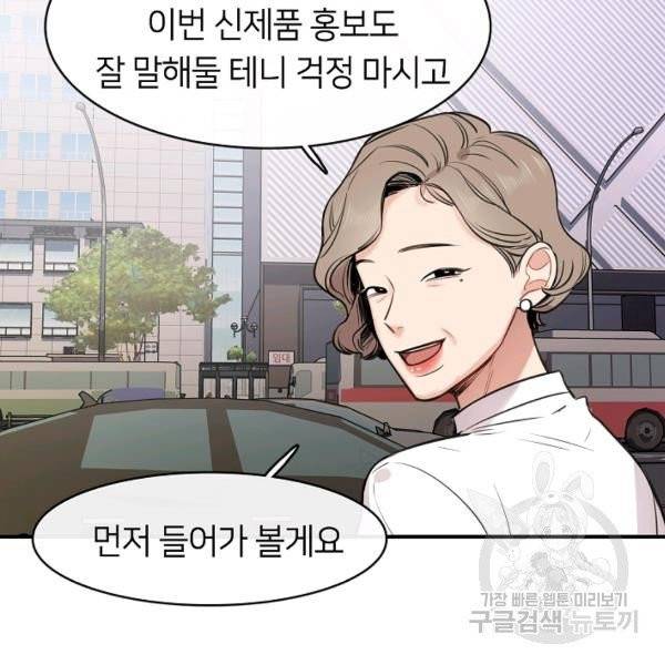 스마트폰 중독자 28화 14