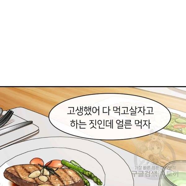 스마트폰 중독자 28화 17