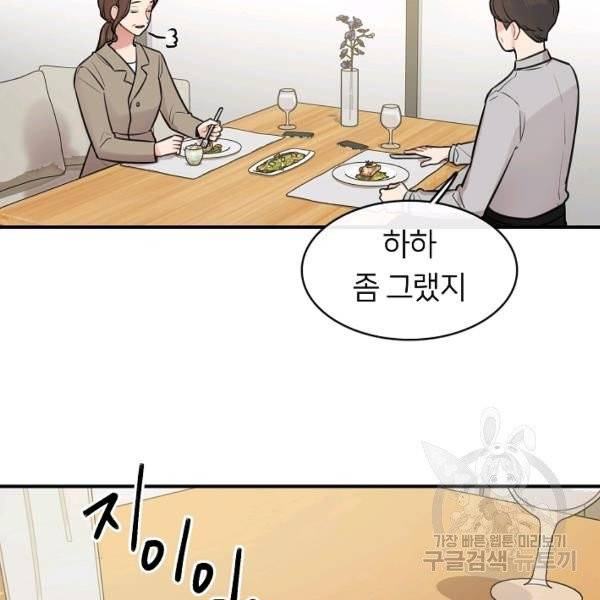스마트폰 중독자 28화 19