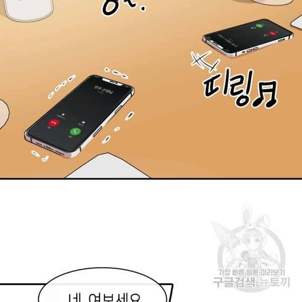 스마트폰 중독자 28화 20