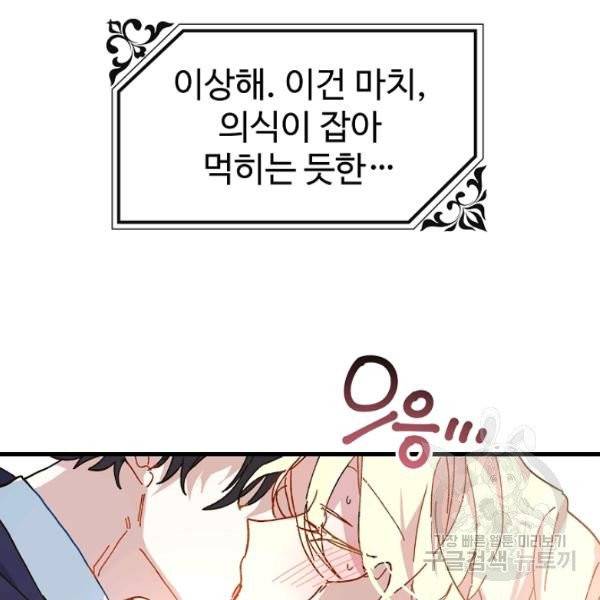 왕녀는 미친 척을 한다 10화 4