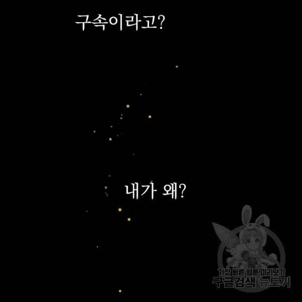 왕녀는 미친 척을 한다 10화 11