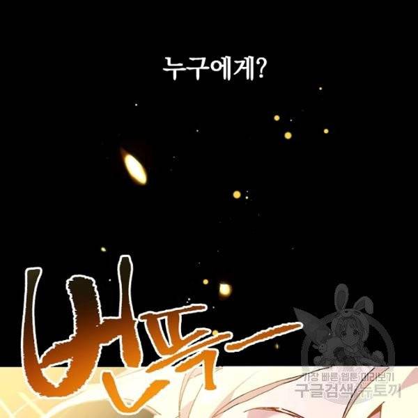왕녀는 미친 척을 한다 10화 12