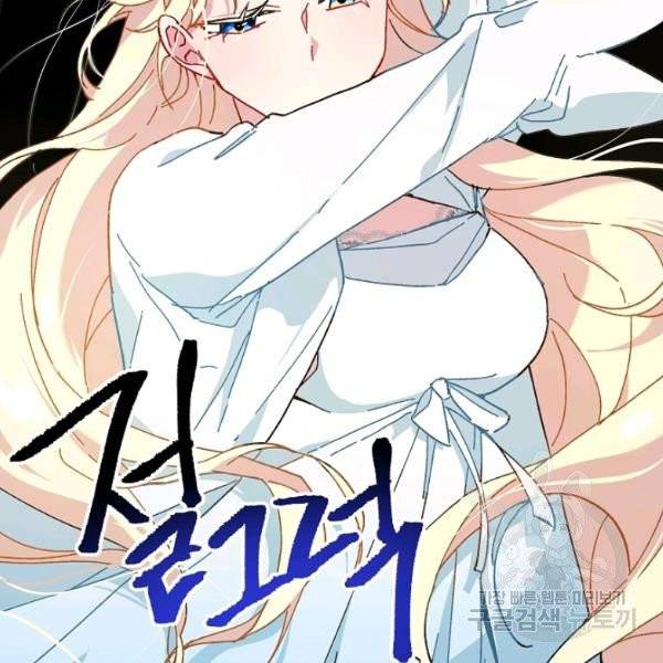 왕녀는 미친 척을 한다 10화 17