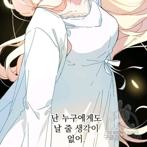 왕녀는 미친 척을 한다 10화 20