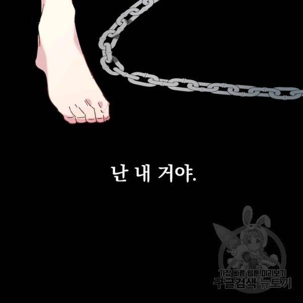 왕녀는 미친 척을 한다 10화 23