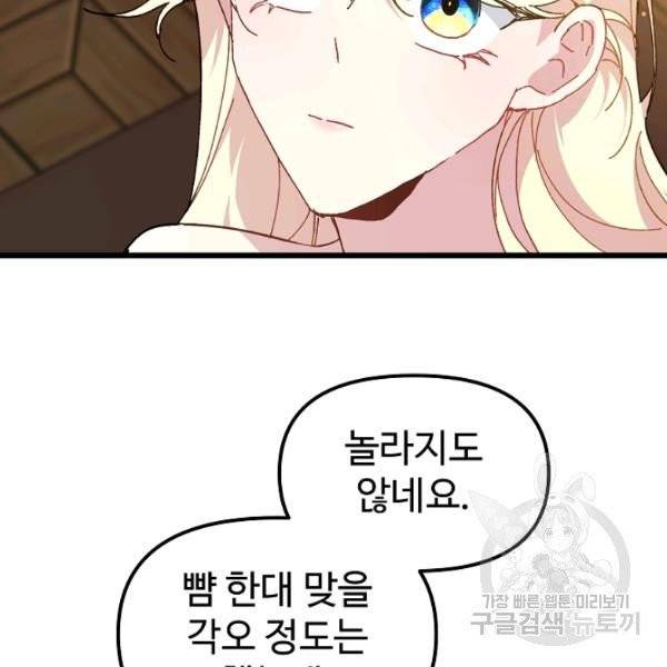 왕녀는 미친 척을 한다 10화 28