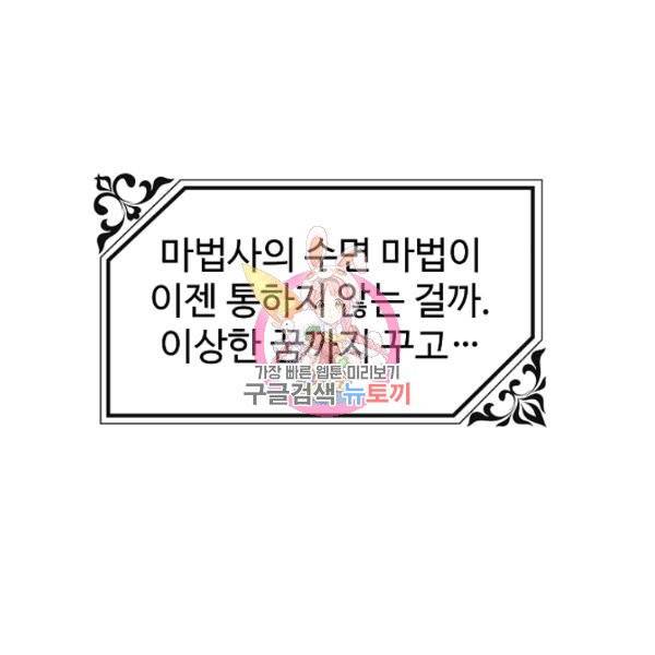 왕녀는 미친 척을 한다 20화 1