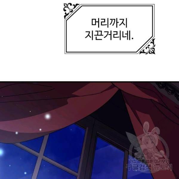 왕녀는 미친 척을 한다 20화 2