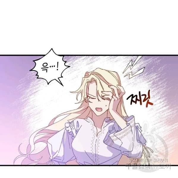 왕녀는 미친 척을 한다 20화 5