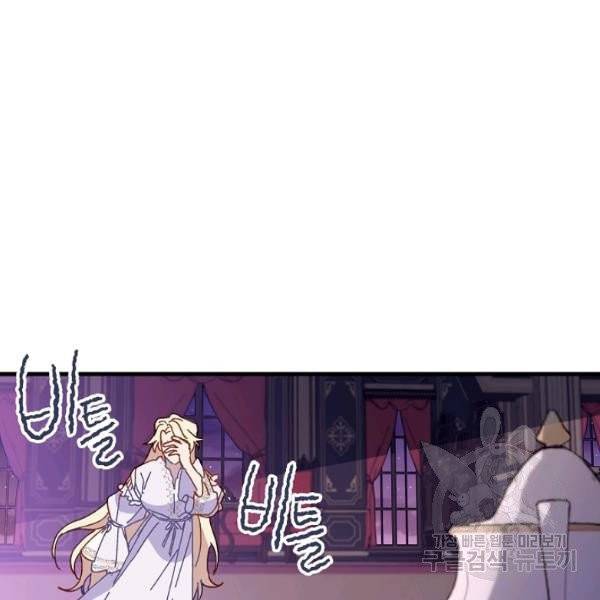 왕녀는 미친 척을 한다 20화 6
