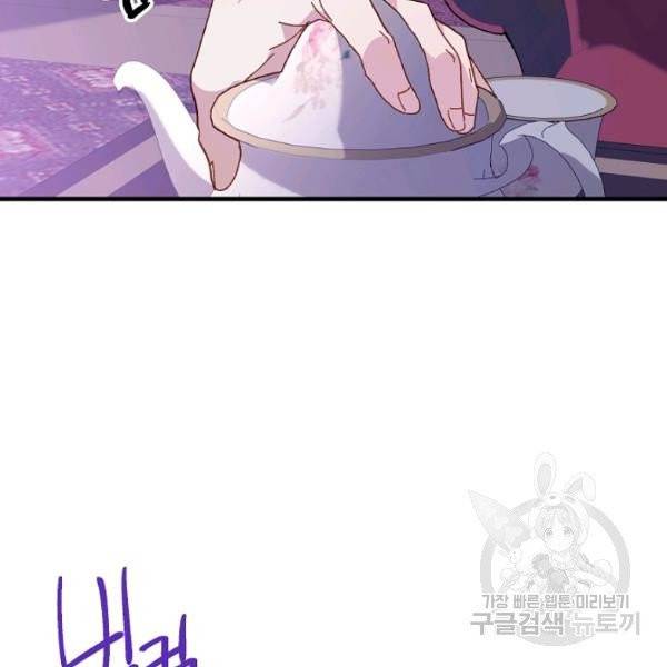 왕녀는 미친 척을 한다 20화 8