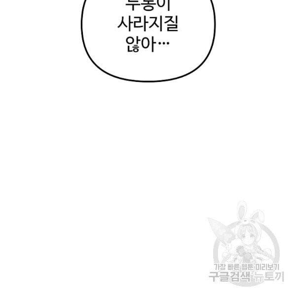 왕녀는 미친 척을 한다 20화 12