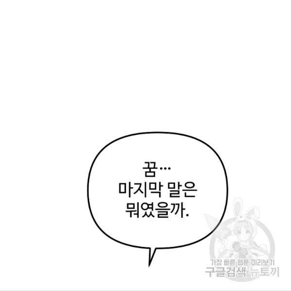 왕녀는 미친 척을 한다 20화 13