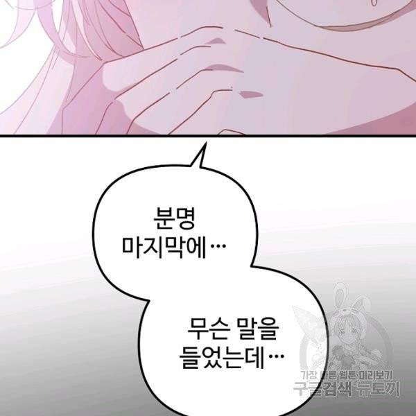 왕녀는 미친 척을 한다 20화 16