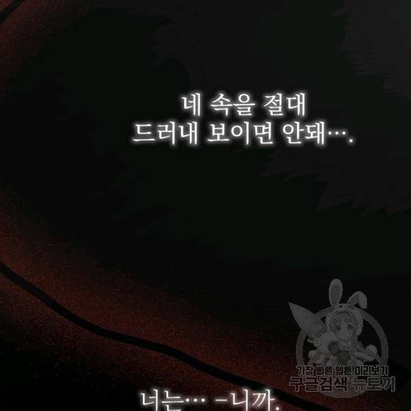왕녀는 미친 척을 한다 20화 18