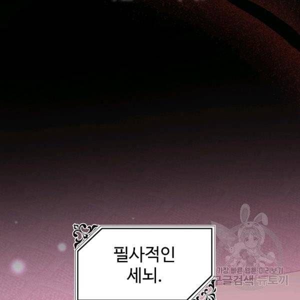 왕녀는 미친 척을 한다 20화 19