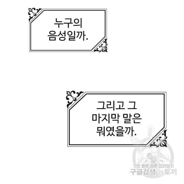 왕녀는 미친 척을 한다 20화 24