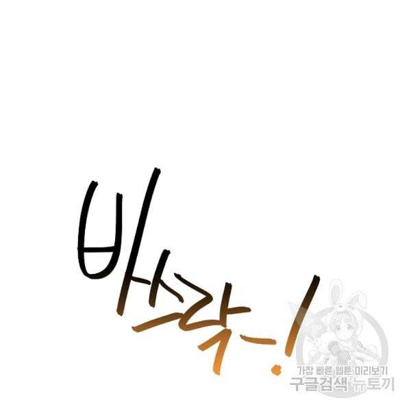 왕녀는 미친 척을 한다 20화 25